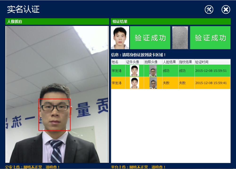 人证识别系统