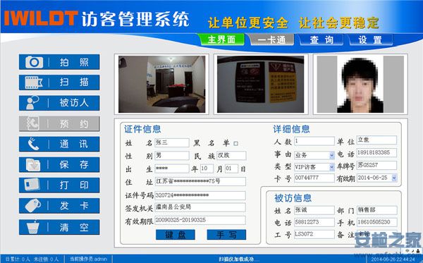 访客机软件界面.jpg