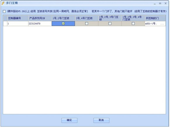 多门互锁.jpg