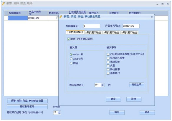 报警消防联动.jpg