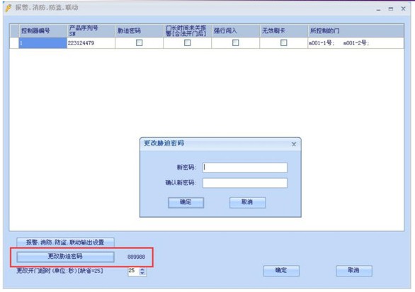 胁迫报警密码修改.jpg