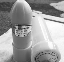 爆镇弹