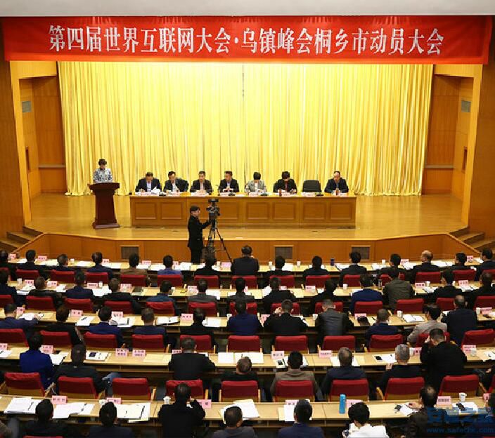 互联网大会