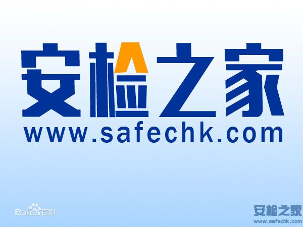 <a href=http://www.safechk.com target=_blank class=infotextkey>安检</a>之家.jpg