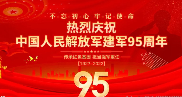 庆祝建军95周年 回首光辉岁月 强国必须强军 军强才能国安