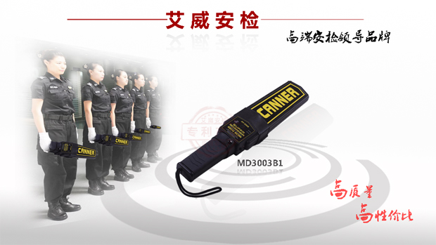MD3003B1<a href=http://www.safechk.com target=_blank class=infotextkey>安检</a>手探