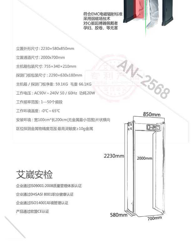 艾崴<a href=http://www.safechk.com target=_blank class=infotextkey>安检</a>门AN2568产品.jpg