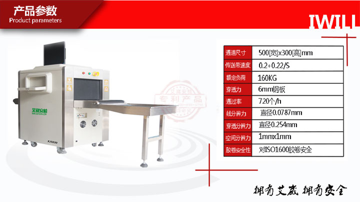 艾崴AN5030A<a href=http://www.safechk.com target=_blank class=infotextkey>安检</a>机产品参数.jpg