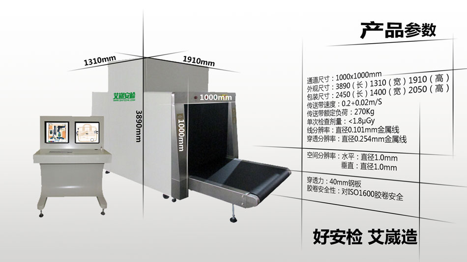 艾崴AN100100<a href=http://www.safechk.com target=_blank class=infotextkey>安检</a>机产品特点.jpg