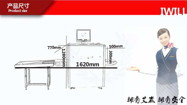 艾崴AN5030A<a href=http://www.safechk.com target=_blank class=infotextkey>安检</a>机产品尺寸.jpg