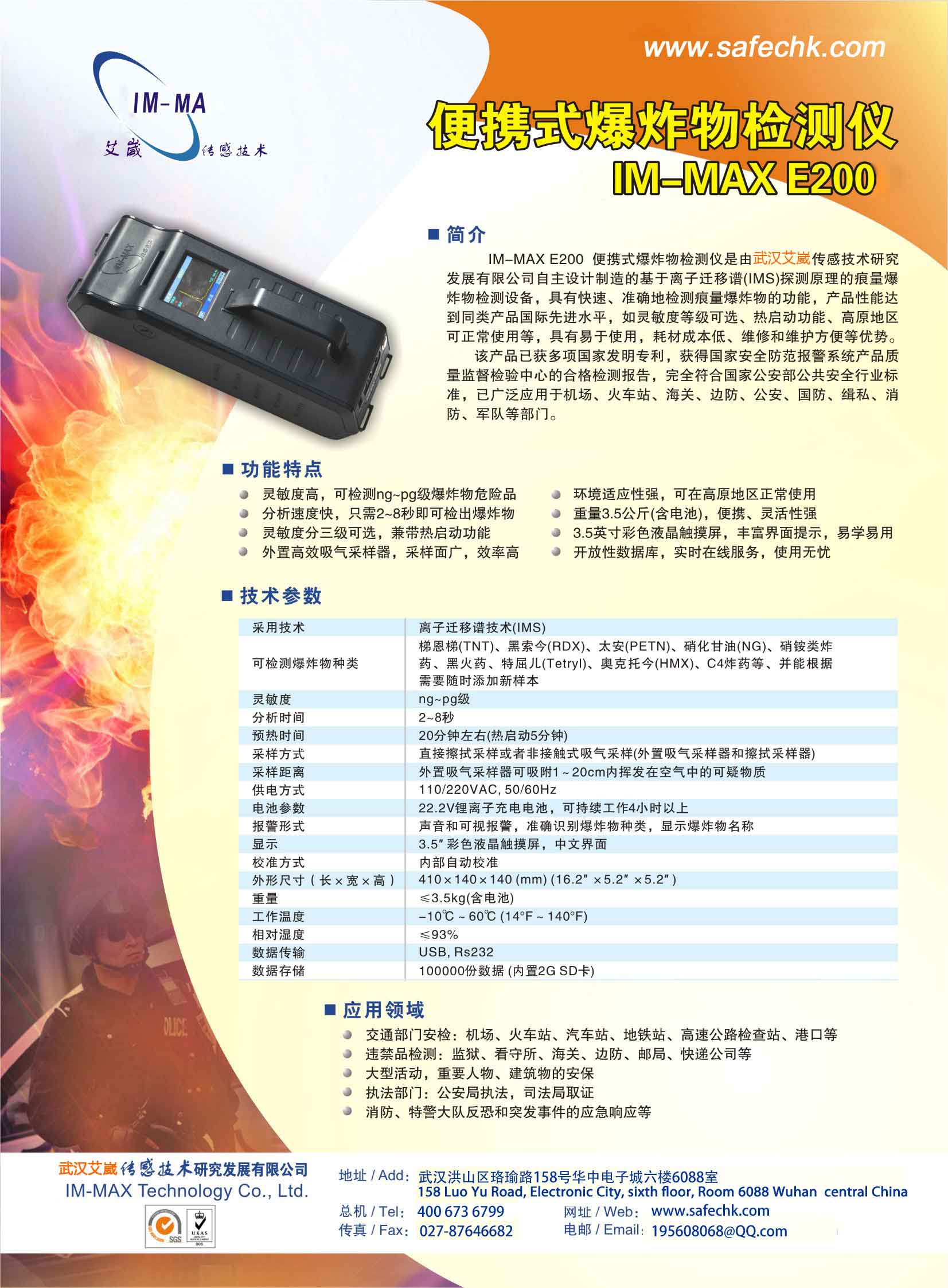 便携式爆炸物检测仪IM]
