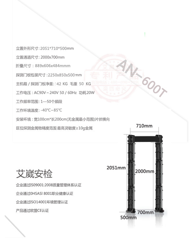 艾崴AN600T<a href=http://www.safechk.com target=_blank class=infotextkey>安检</a>折叠门产品参数3.jpg