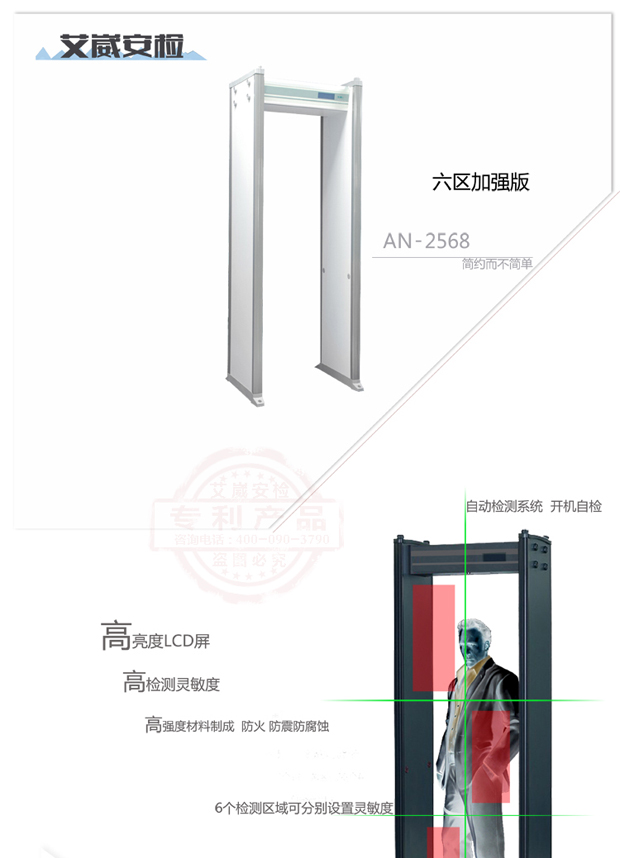 艾崴安检门2016款--AN]