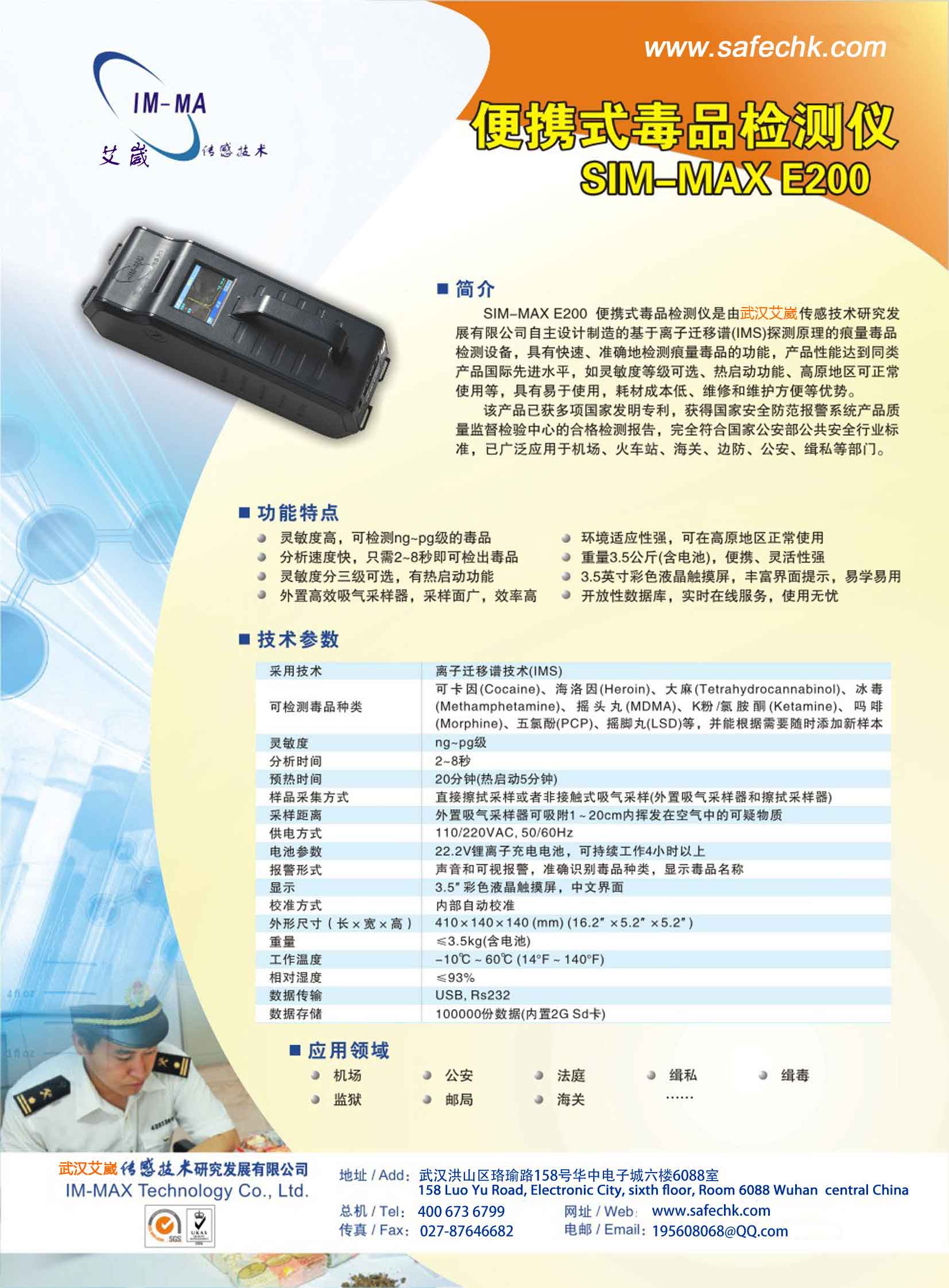 便携式毒品检测仪SIM-]