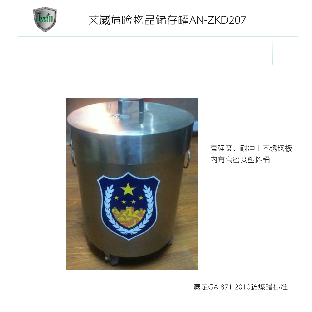 艾崴危险物品存储罐AN-ZKD207