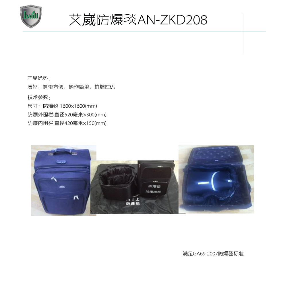艾崴防爆毯AN-ZKD208]