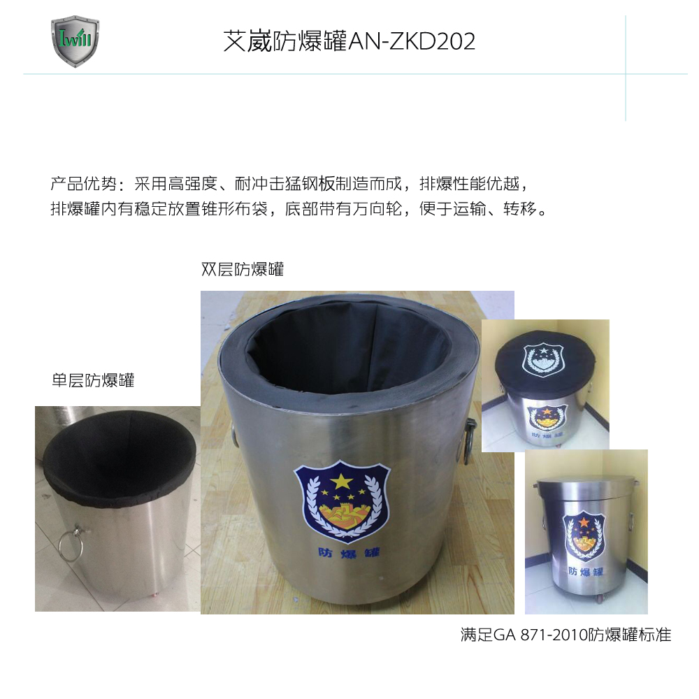 艾崴防爆罐AN-ZKD202]