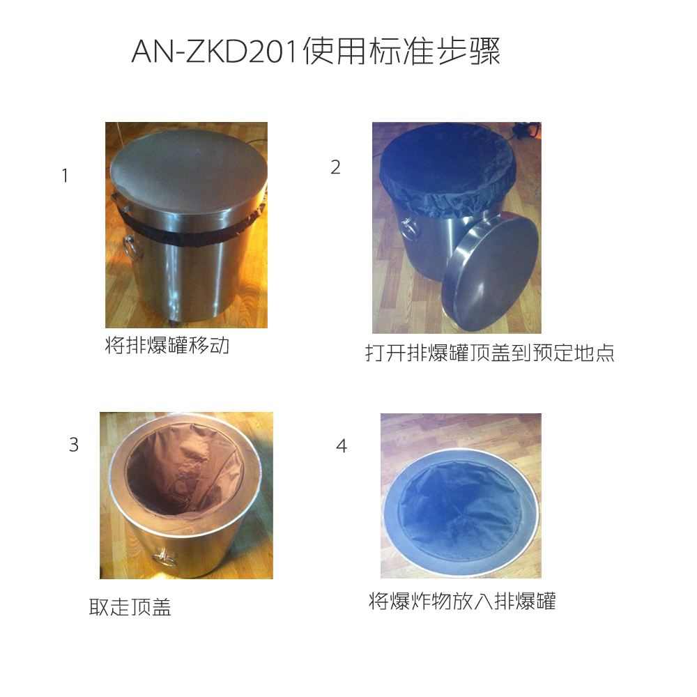 防爆罐使用步骤.jpg