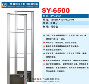 SY-6500安检门]