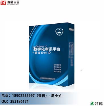 数字化审讯平台管理理]