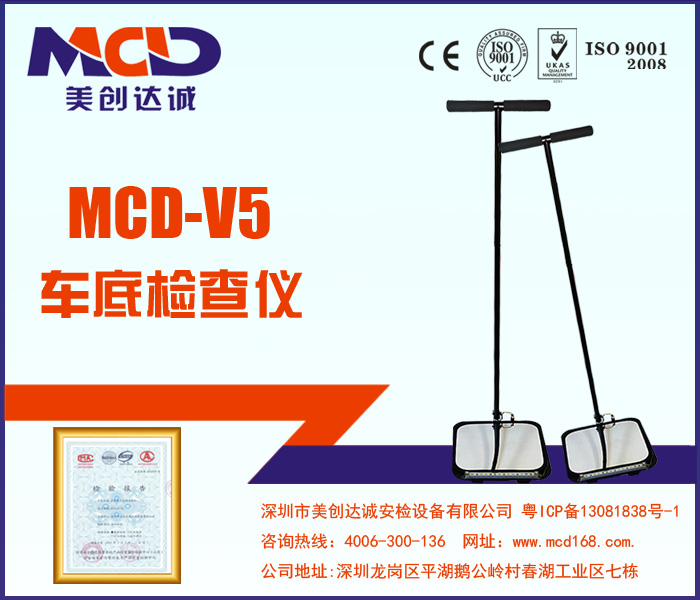 方形安检设备车底检查镜MCD-V5