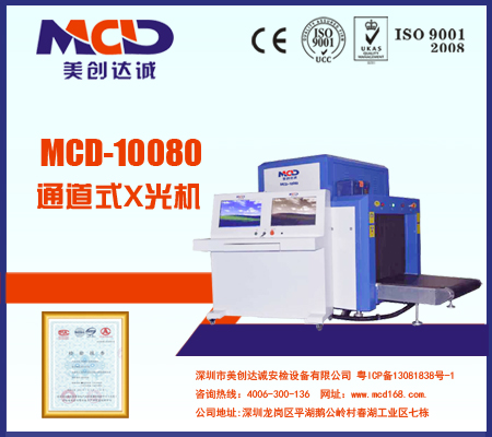 永商科技安检设备MCD-]
