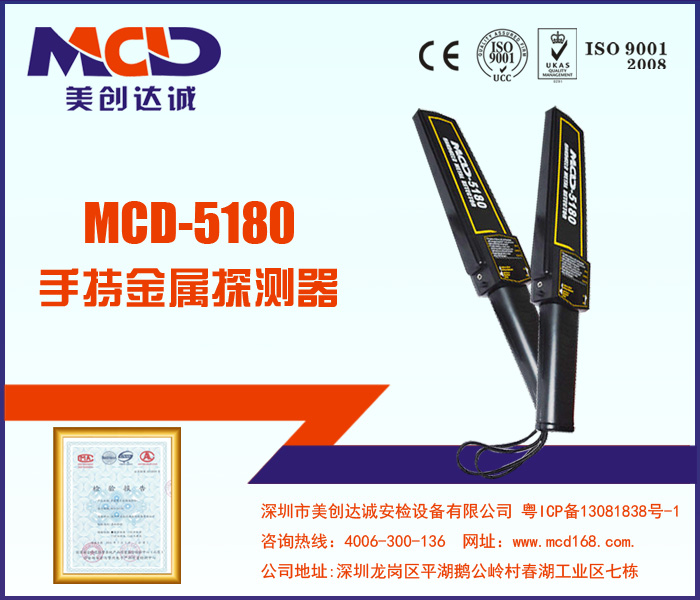 安检设备北京高考MCD-]