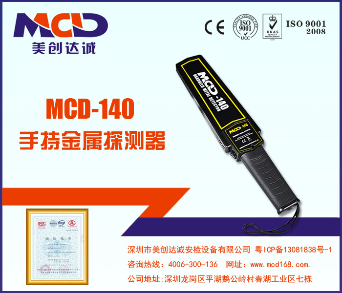 高灵敏度学校安检设备]