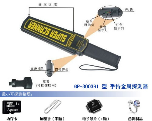手持金属探测器]