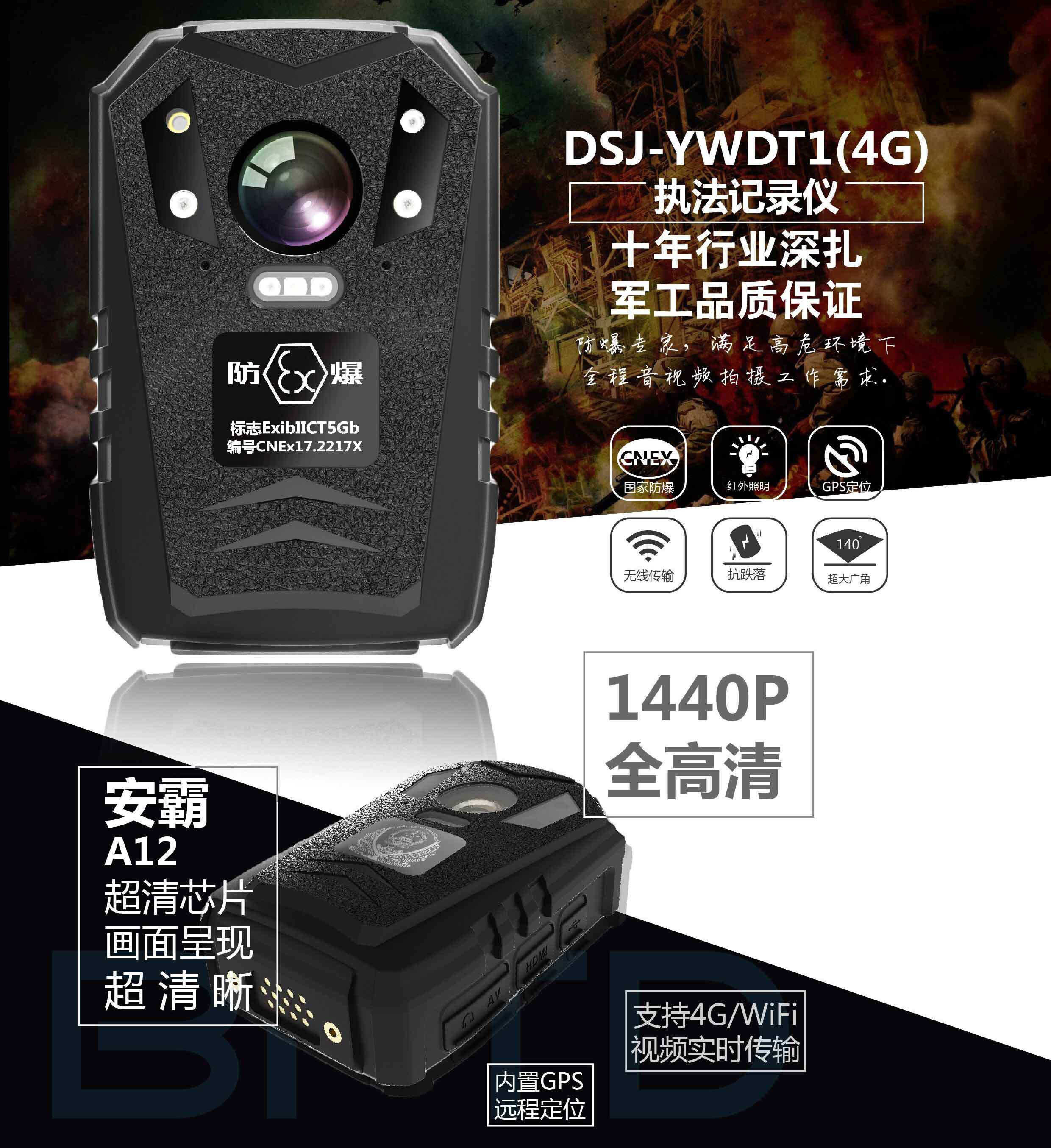 DSJ-T1(4G+防爆).jpg