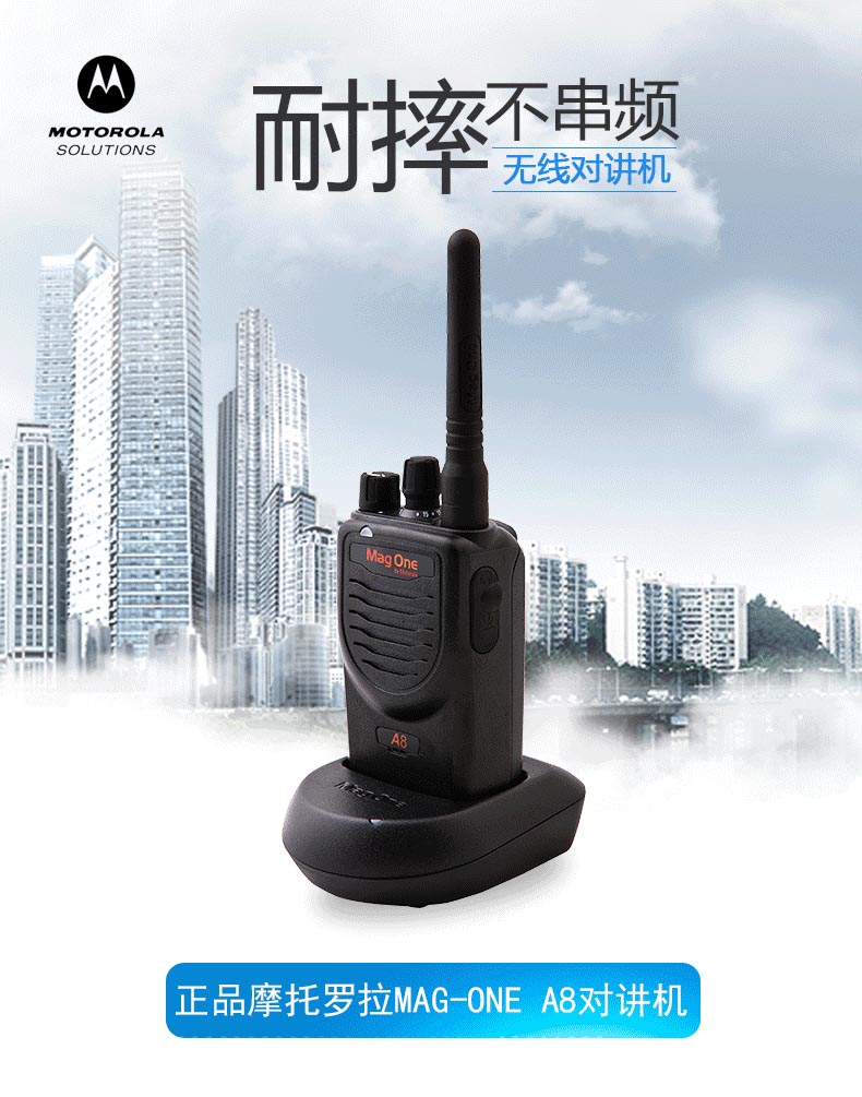 摩托罗拉对讲机mag on]