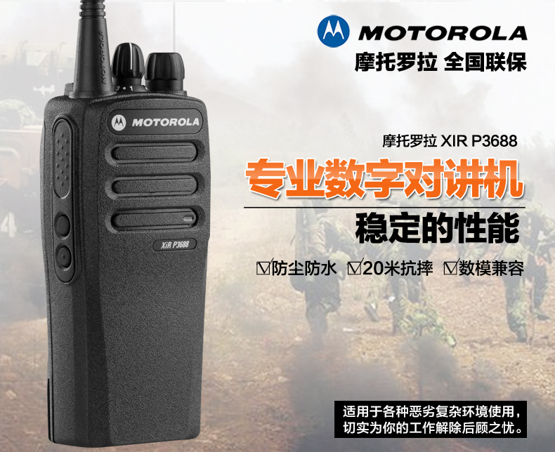 摩托罗拉对讲机XIR P3]