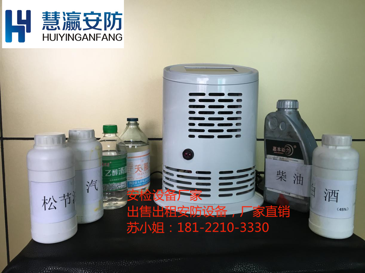 安检设备新产品-台式危险气液体检测仪HY-AWY02