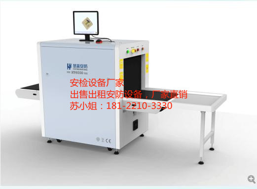 X光安检机HY-6550A 安]