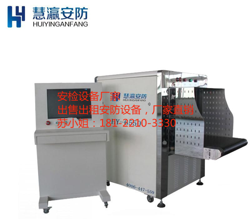 X光安检机HY-6550C 安]
