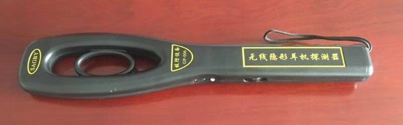隐形耳机探测器]