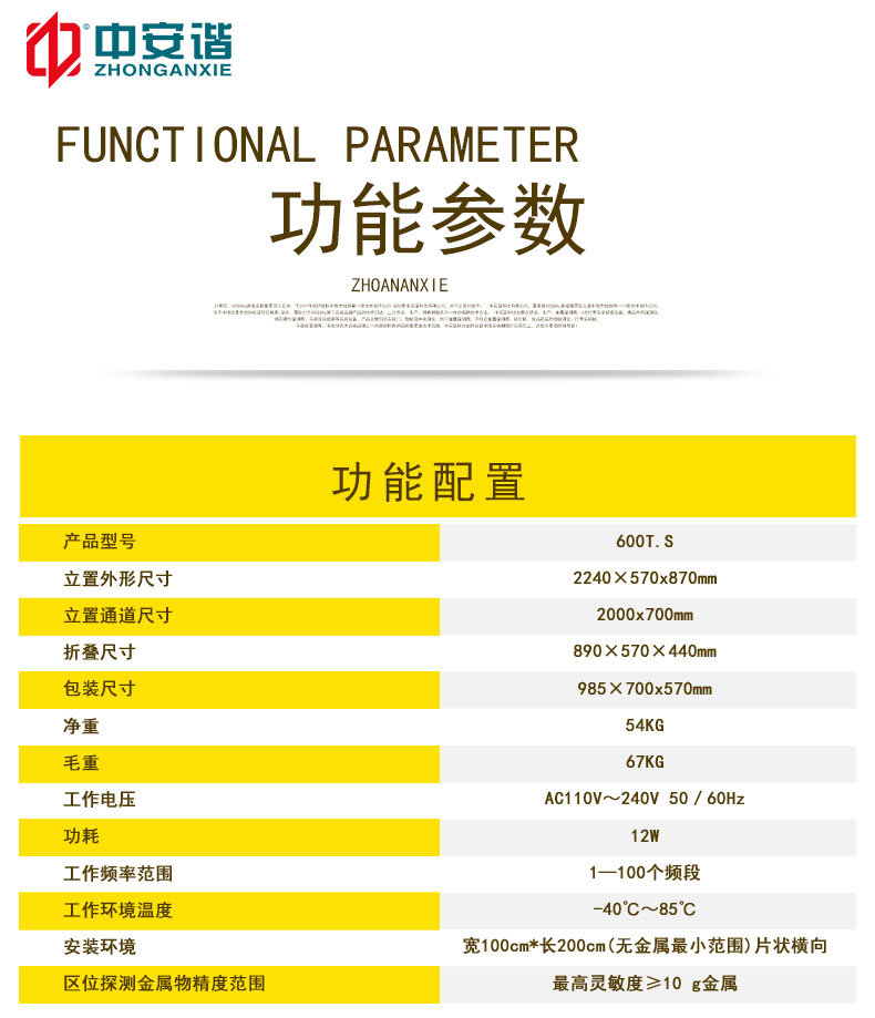 便携式折叠LED物联网金属探测<a href=http://www.safechk.com target=_blank class=infotextkey>安检</a>门24区6007.S-中安谐科技