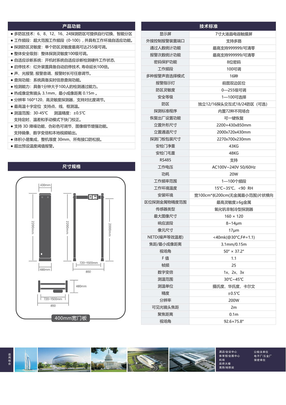 人体红外测温<a href=http://www.safechk.com target=_blank class=infotextkey>安检</a>门