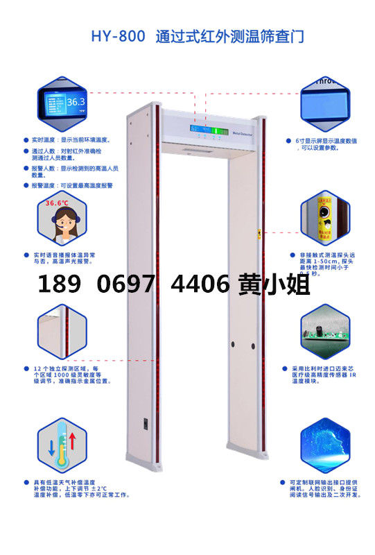 HY-800红外测温门，金属]