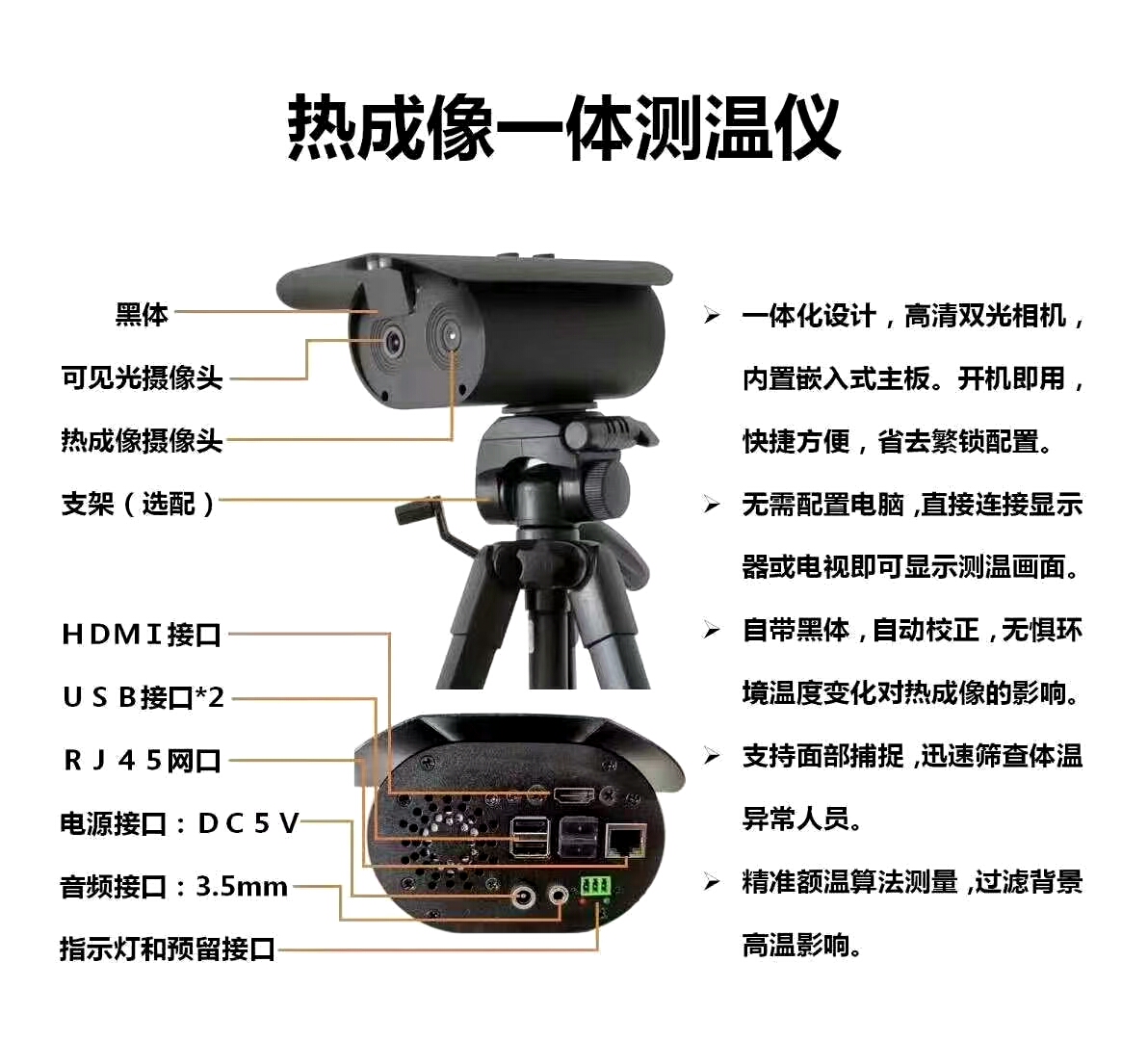 热成像测温仪、测温安]