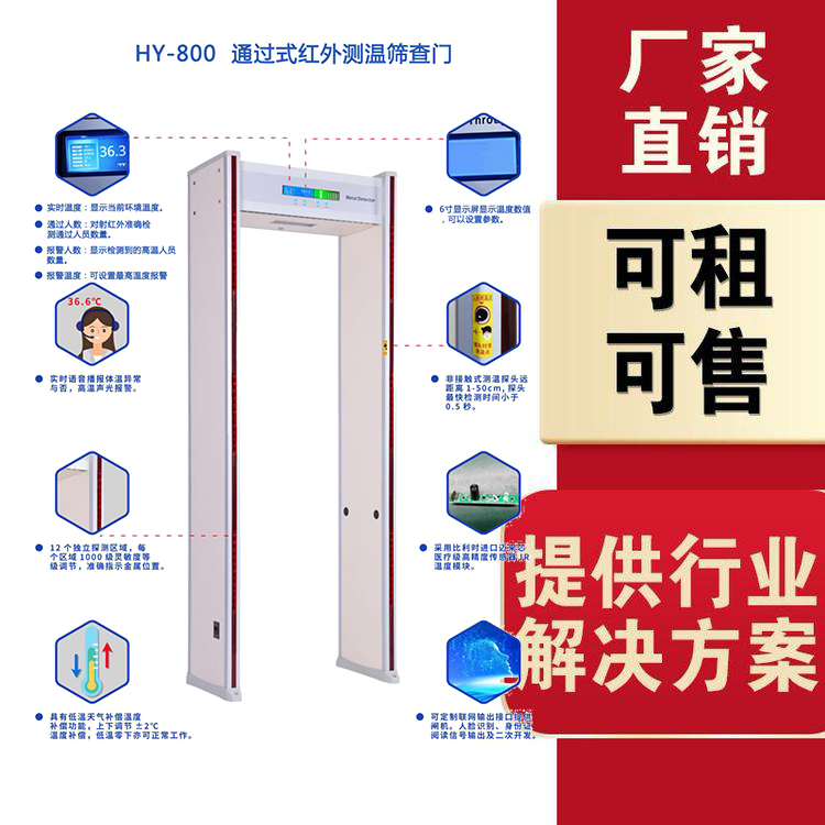 中山小榄安检门出租测温机器人广东慧瀛安防