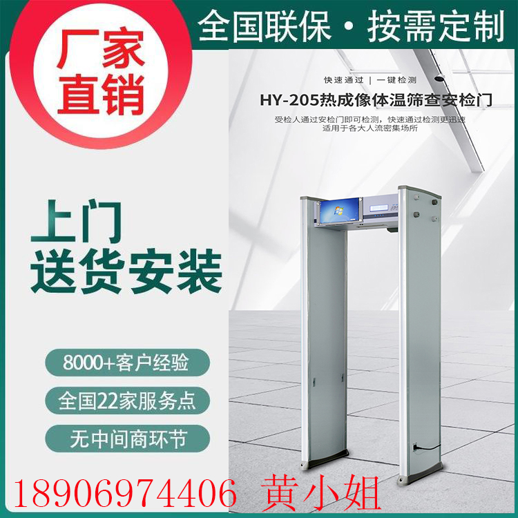 HY-204(数码、液晶)热成像测温安检门