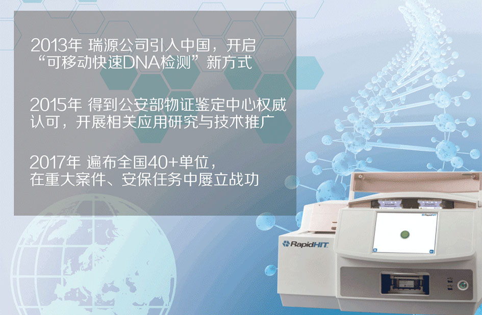 瑞捷200 DNA快速检测仪