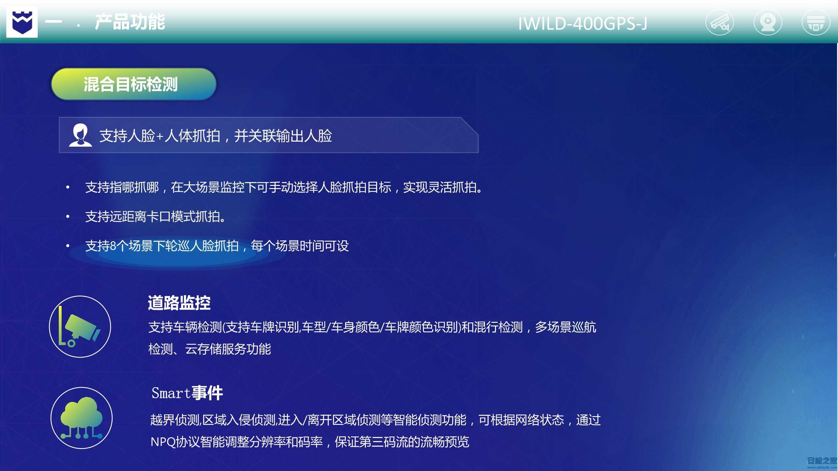 IWILD-400GPS-J便携式监控布防系统_3.Jpg