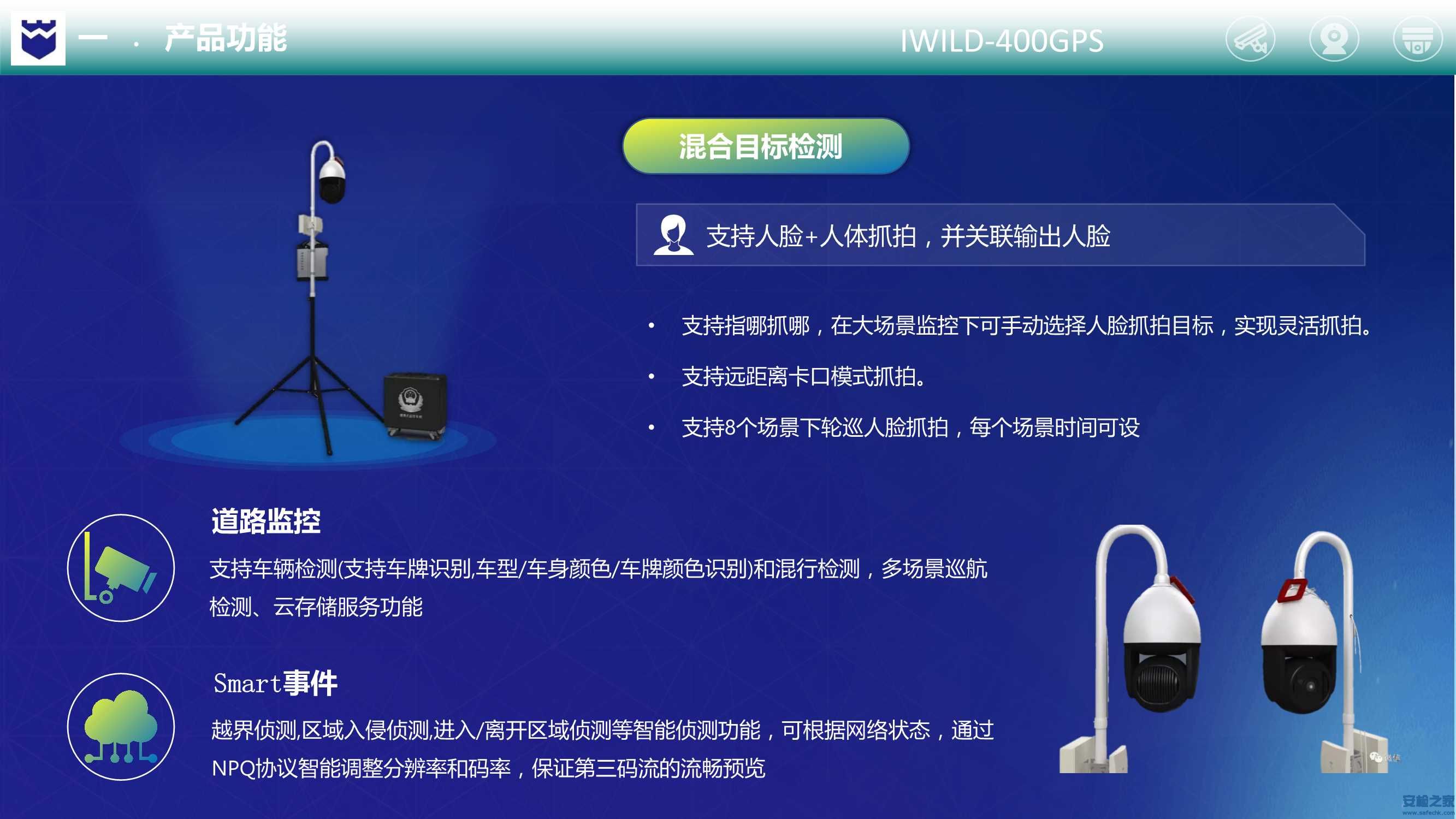 IWILD-400GPS便携式监控布防系统2_3.Jpg